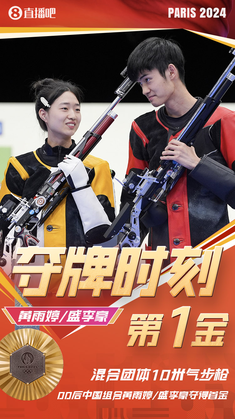 奥运晨报：00后团体巴黎首金中国创自由泳接力亚洲纪录