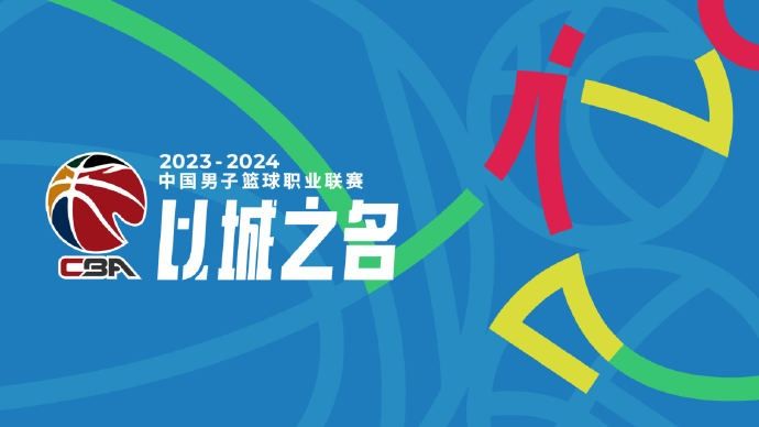 🏆CBA评选23-24赛季优秀接待&啦啦队等九项大奖:上海五次上榜成最大赢家