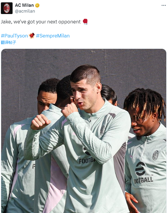 😂为泰森报仇?米兰官推晒莫拉塔拳击动作:找到杰克下一个对手了
